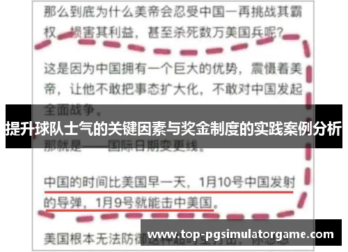 提升球队士气的关键因素与奖金制度的实践案例分析