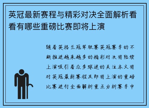 英冠最新赛程与精彩对决全面解析看看有哪些重磅比赛即将上演 英冠最新赛程与精彩对决全面解析看看有哪些重磅比赛即将上演