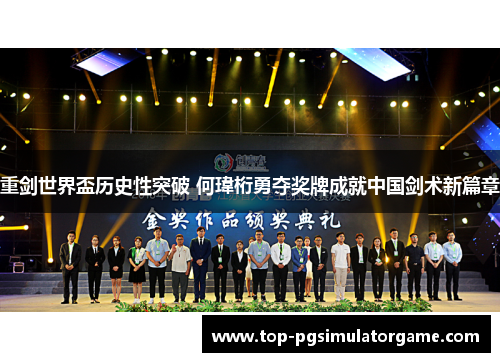 重剑世界盃历史性突破 何瑋桁勇夺奖牌成就中国剑术新篇章