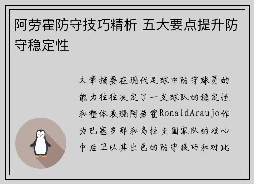 阿劳霍防守技巧精析 五大要点提升防守稳定性