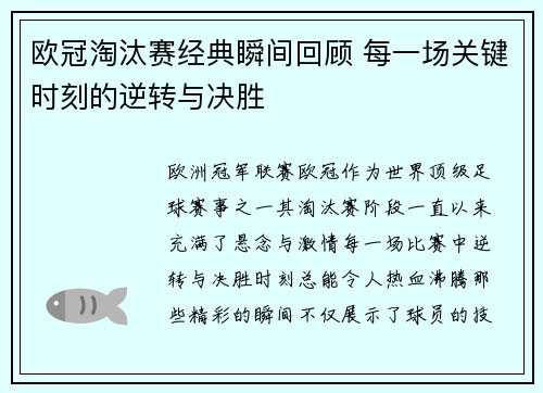 欧冠淘汰赛经典瞬间回顾 每一场关键时刻的逆转与决胜 欧冠淘汰赛经典瞬间回顾 每一场关键时刻的逆转与决胜